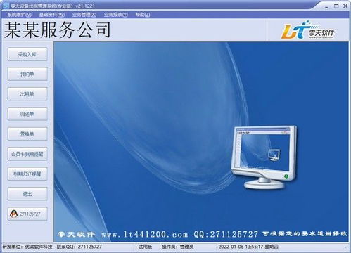 零天设备出租管理系统专业版 赋能企业高效运营的智能化解决方案